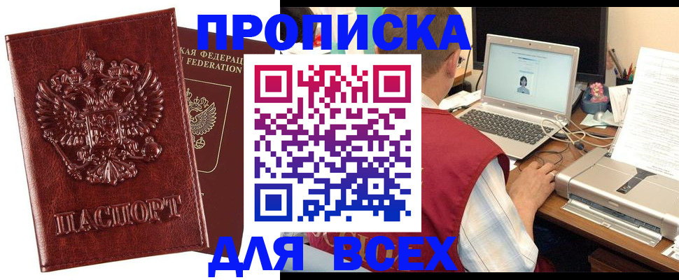 прописка законно в Снежногорске
