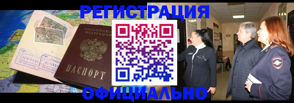 прописка иностранных граждан в Снежногорске