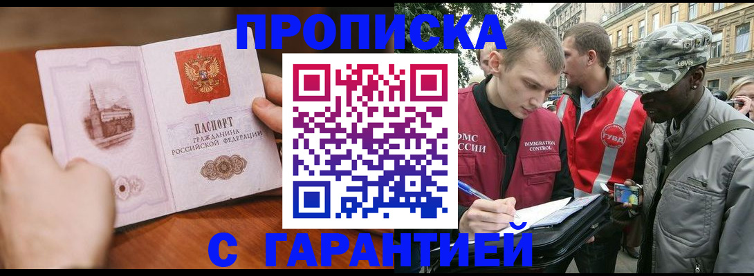 временная регистрация для школы в Снежногорске