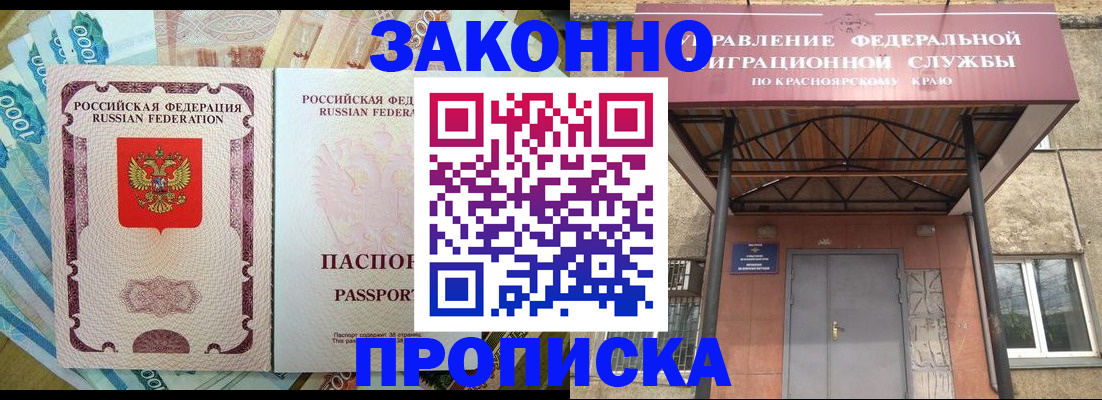 временная прописка в Снежногорске